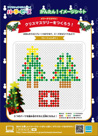 イメージシート図案ダウンロード Perler Beads オリジナルブランド一覧 カワダ公式オリジナルブランドサイト