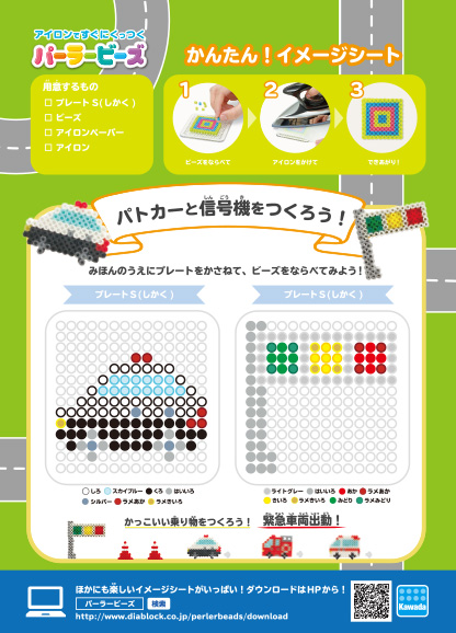 イメージシート図案ダウンロード Perler Beads オリジナルブランド一覧 カワダ公式オリジナルブランドサイト