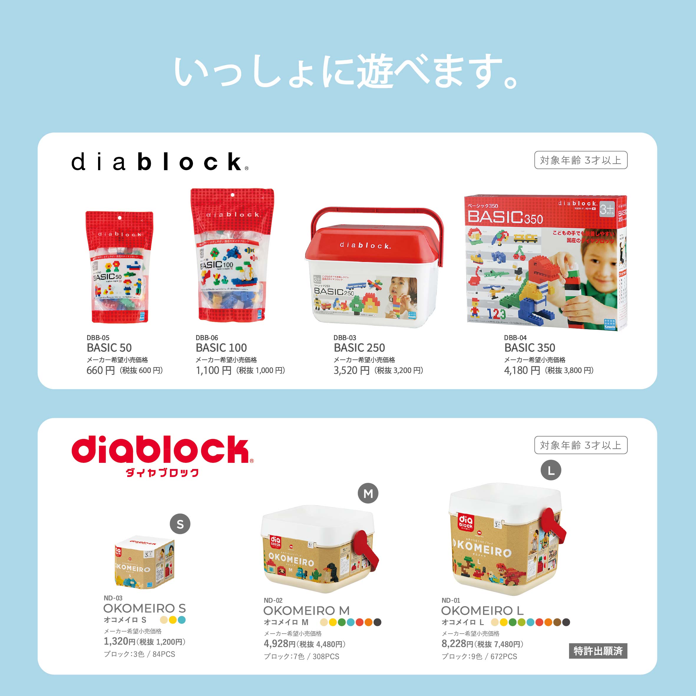 OKOMEIRO S | diablock® | Kawada Official Original Brand Site
