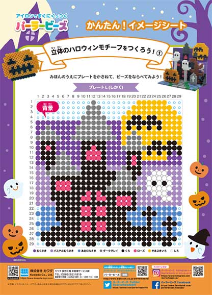 イメージシート図案ダウンロード Perler Beads オリジナルブランド一覧 カワダ公式オリジナルブランドサイト