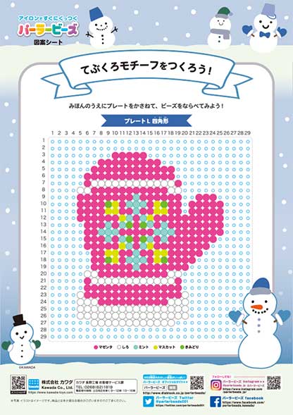 イメージシート図案ダウンロード | PERLER BEADS® | オリジナルブランド一覧 | カワダ公式オリジナルブランドサイト