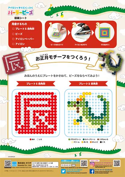 イメージシート図案ダウンロード | PERLER BEADS® | オリジナルブランド一覧 | カワダ公式オリジナルブランドサイト