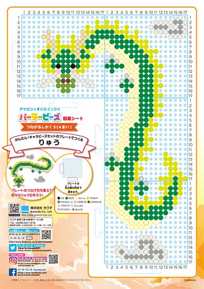 イメージシート図案ダウンロード | PERLER BEADS® | オリジナルブランド一覧 | カワダ公式オリジナルブランドサイト