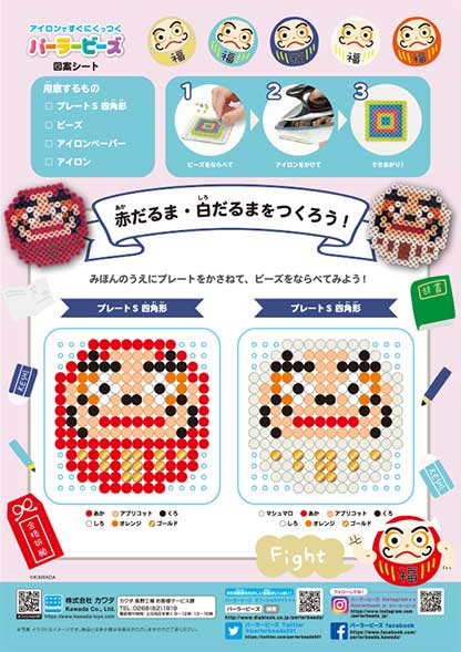 イメージシート図案ダウンロード | PERLER BEADS® | オリジナルブランド一覧 | カワダ公式オリジナルブランドサイト