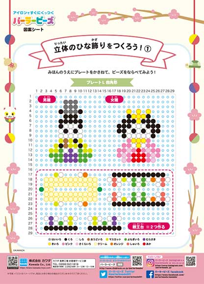 イメージシート図案ダウンロード | PERLER BEADS® | オリジナルブランド一覧 | カワダ公式オリジナルブランドサイト