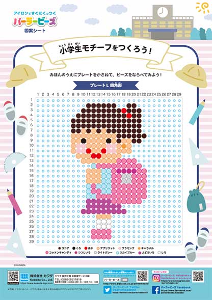 イメージシート図案ダウンロード | PERLER BEADS® | オリジナルブランド一覧 | カワダ公式オリジナルブランドサイト