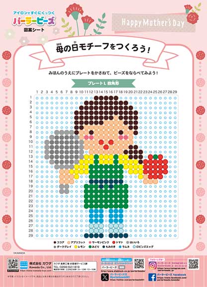 イメージシート図案ダウンロード | PERLER BEADS® | オリジナルブランド一覧 | カワダ公式オリジナルブランドサイト