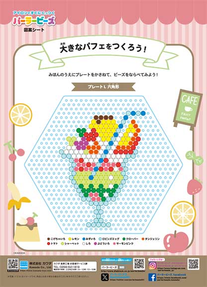 イメージシート図案ダウンロード | PERLER BEADS® | オリジナルブランド一覧 | カワダ公式オリジナルブランドサイト