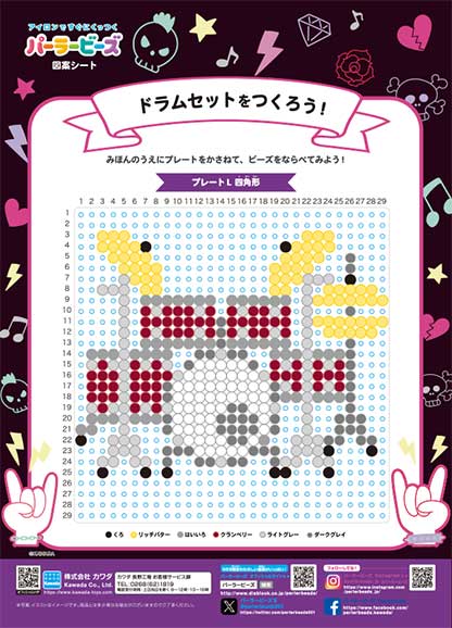 イメージシート図案ダウンロード | PERLER BEADS® | オリジナルブランド一覧 | カワダ公式オリジナルブランドサイト