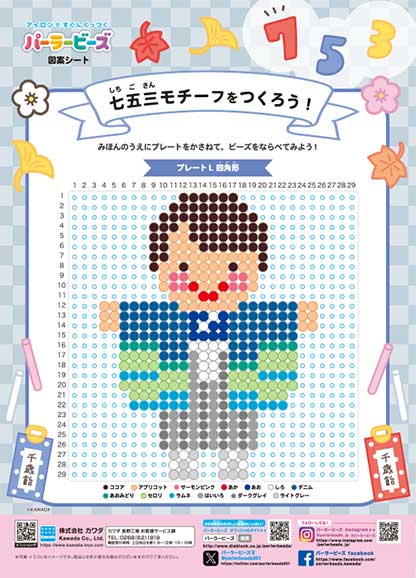 イメージシート図案ダウンロード | PERLER BEADS® | オリジナルブランド一覧 | カワダ公式オリジナルブランドサイト