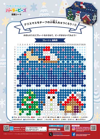 イメージシート図案ダウンロード | PERLER BEADS® | オリジナルブランド一覧 | カワダ公式オリジナルブランドサイト